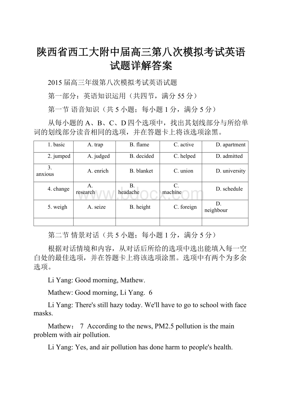 陕西省西工大附中届高三第八次模拟考试英语试题详解答案.docx_第1页