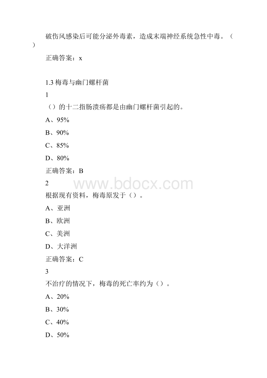 微生物的与人类健康版本二超星尔雅满分详解.docx_第3页