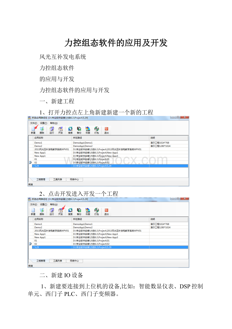 力控组态软件的应用及开发.docx_第1页