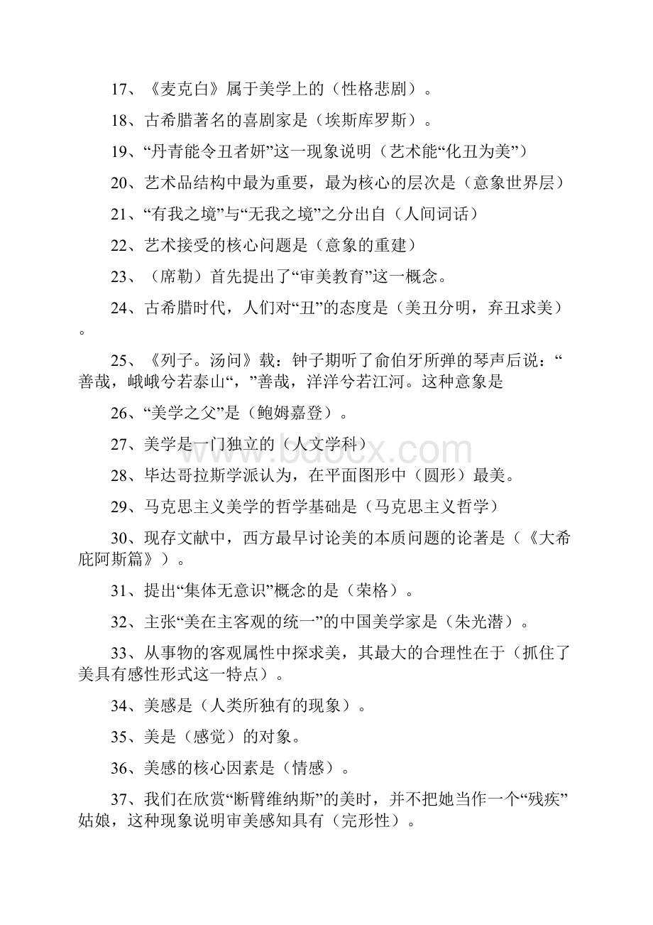 美学复习资料.docx_第2页