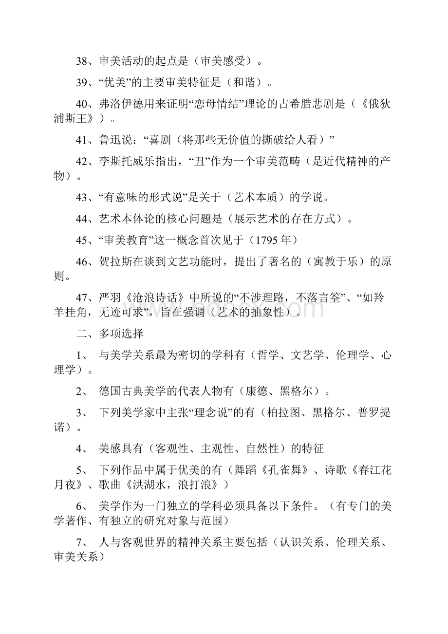 美学复习资料.docx_第3页