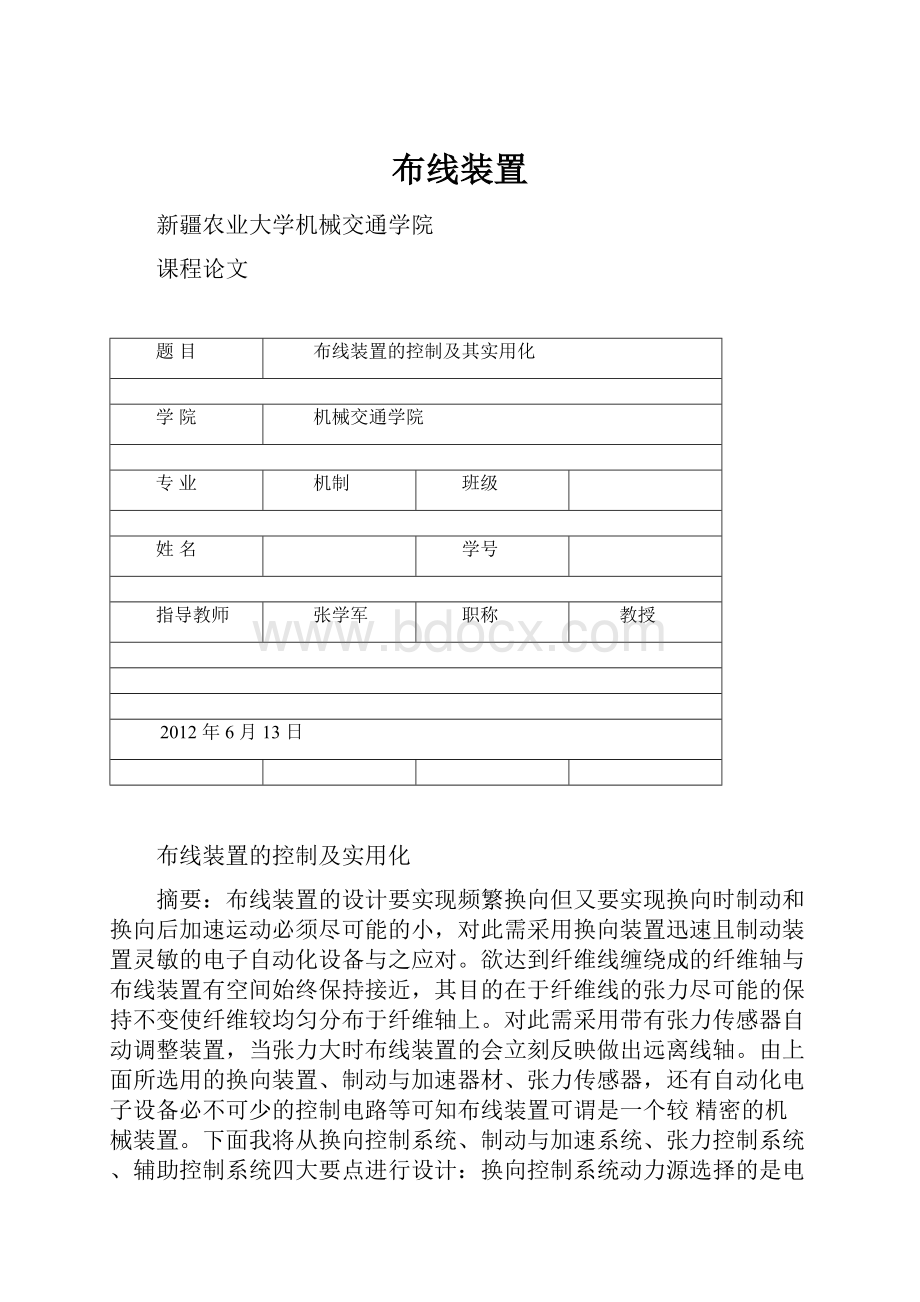 布线装置.docx