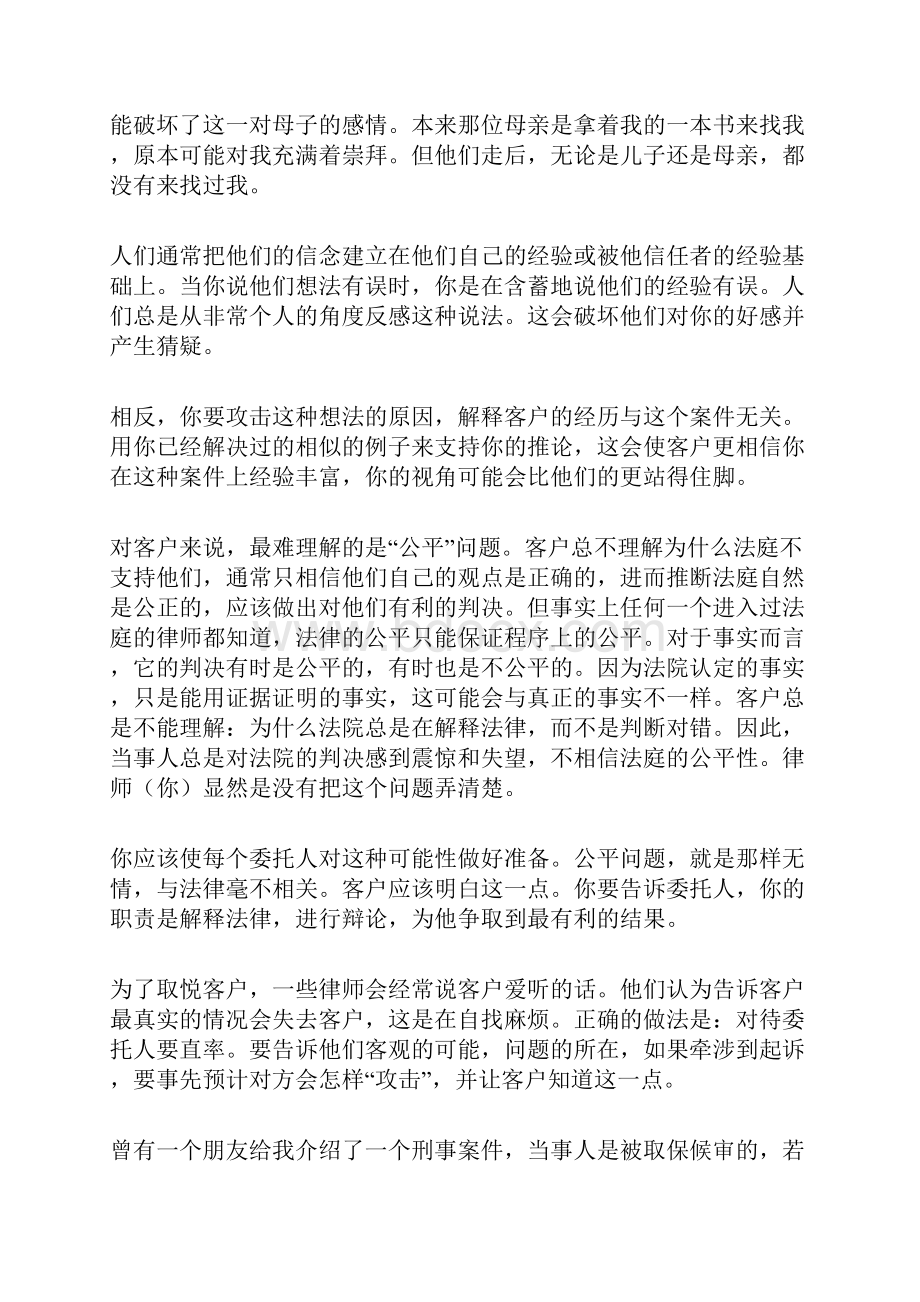 七个理由助你成为客户满意并推荐的律师.docx_第3页