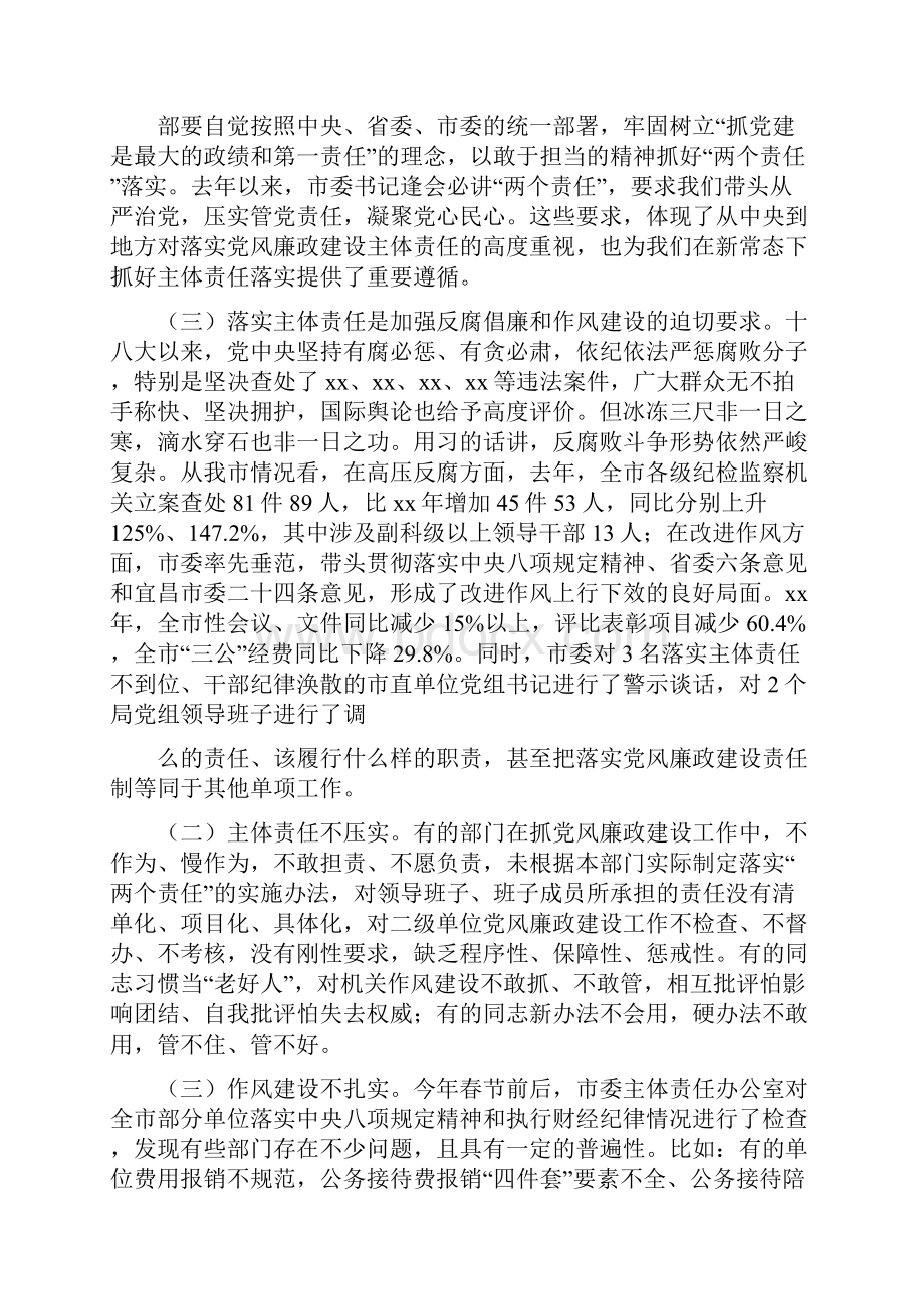 《廉政谈话提纲》.docx_第3页