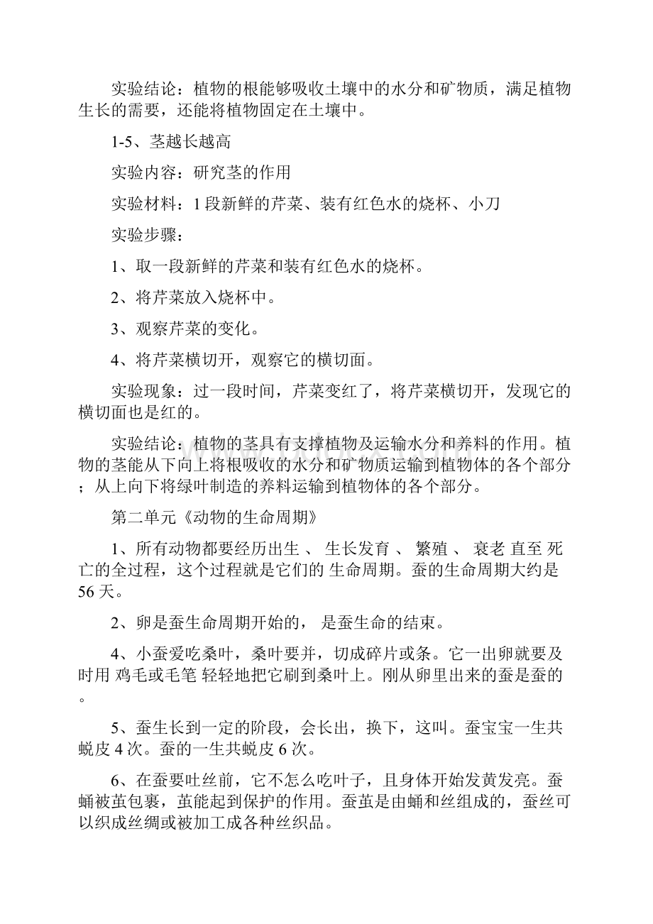 三年级下册科学复习资料.docx_第3页