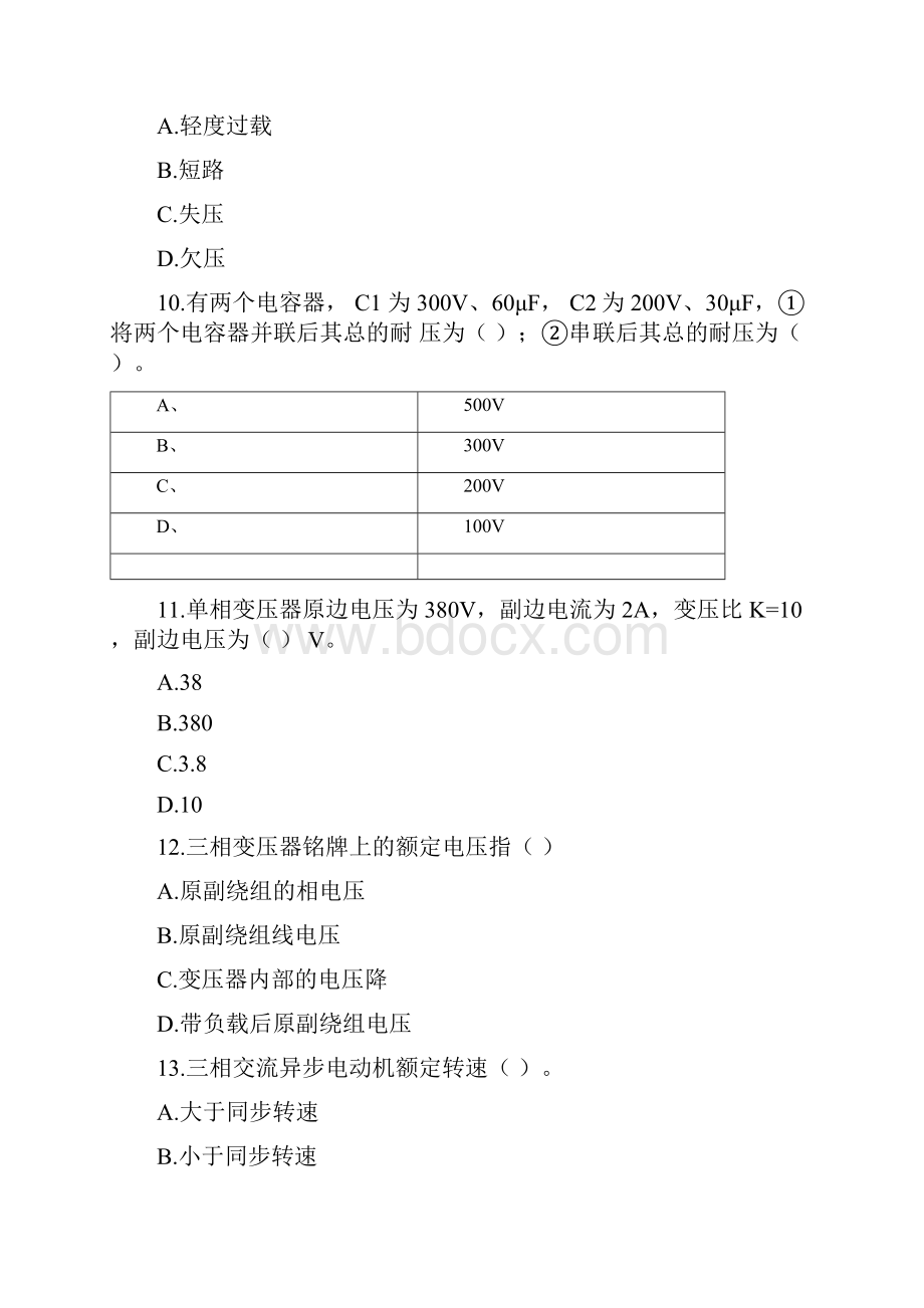 Aramark设施管理经理FOM专业测试试题空白2.docx_第3页