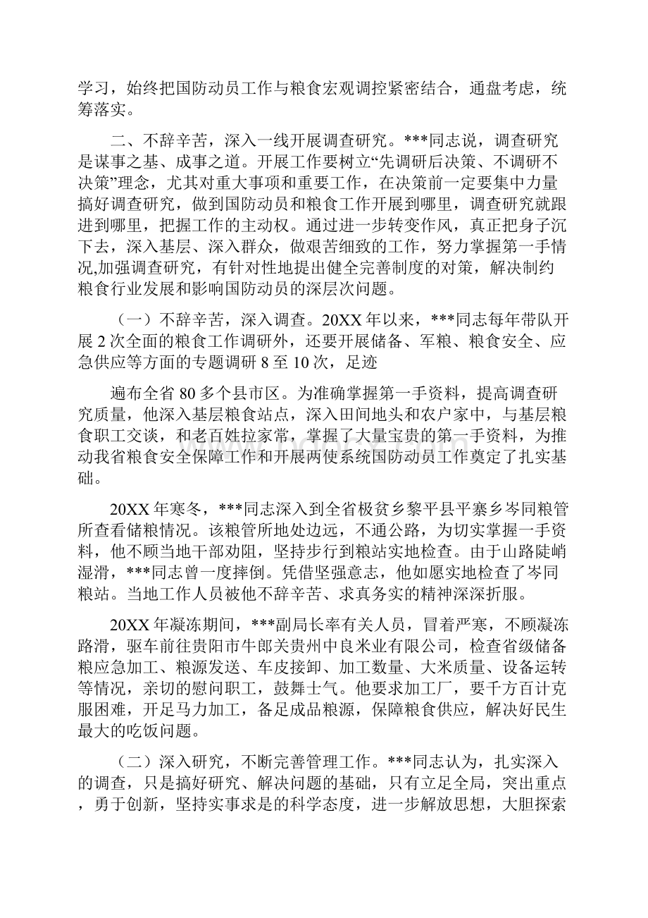 国防动员先进个人事迹材料0.docx_第2页