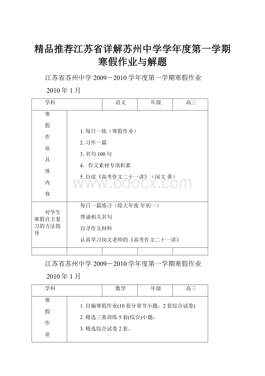 精品推荐江苏省详解苏州中学学年度第一学期寒假作业与解题.docx