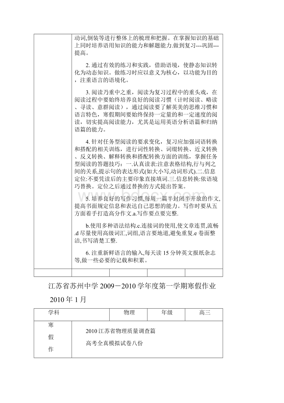 精品推荐江苏省详解苏州中学学年度第一学期寒假作业与解题.docx_第3页