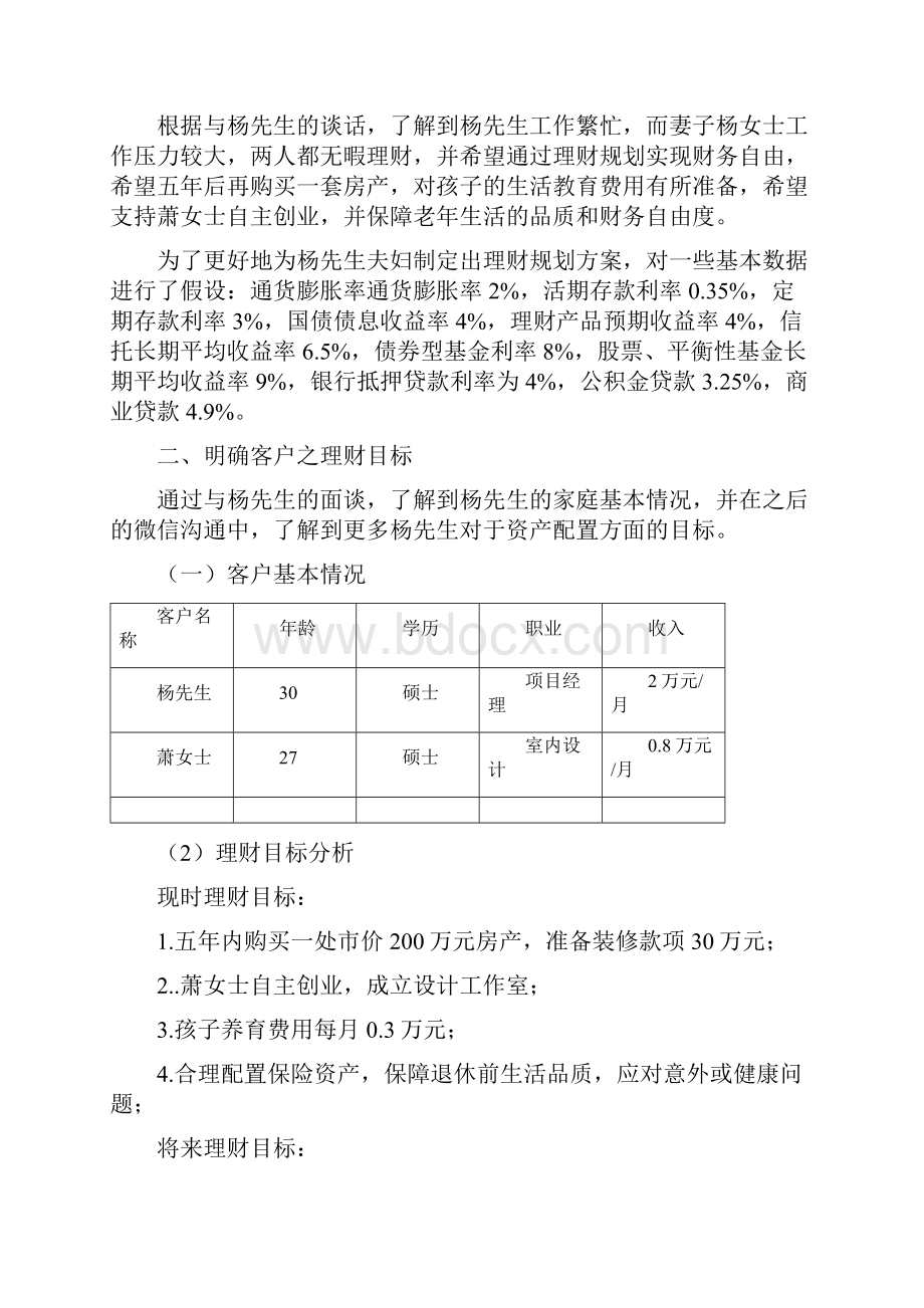 理财策划方案.docx_第3页