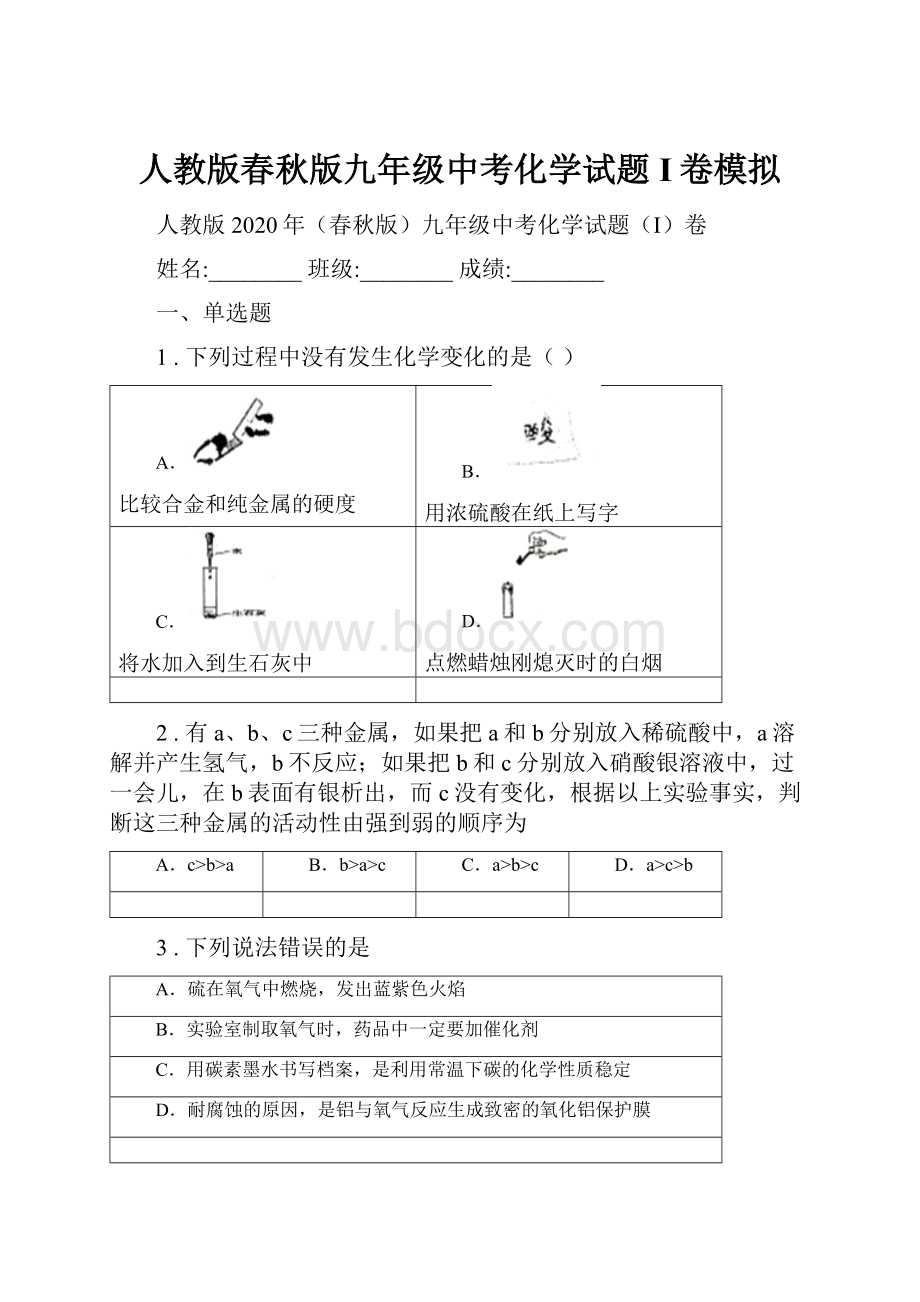 人教版春秋版九年级中考化学试题I卷模拟.docx_第1页