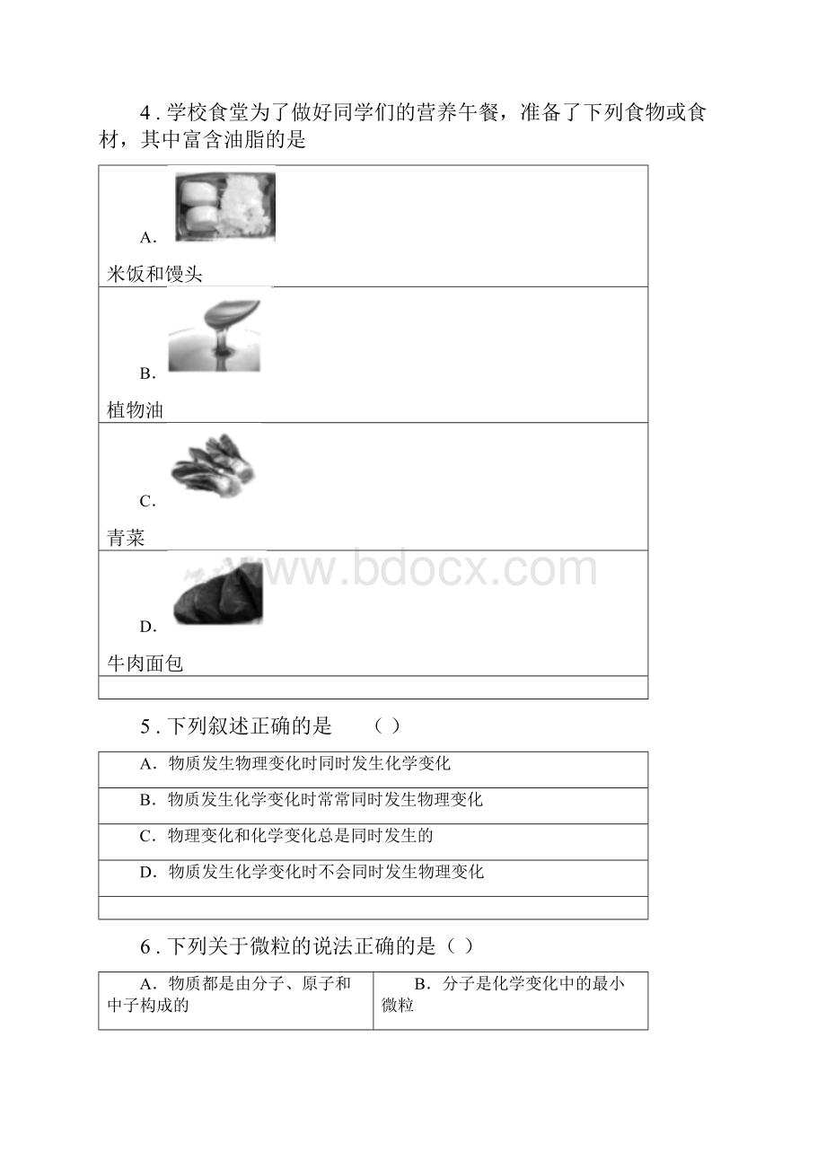 人教版春秋版九年级中考化学试题I卷模拟.docx_第2页