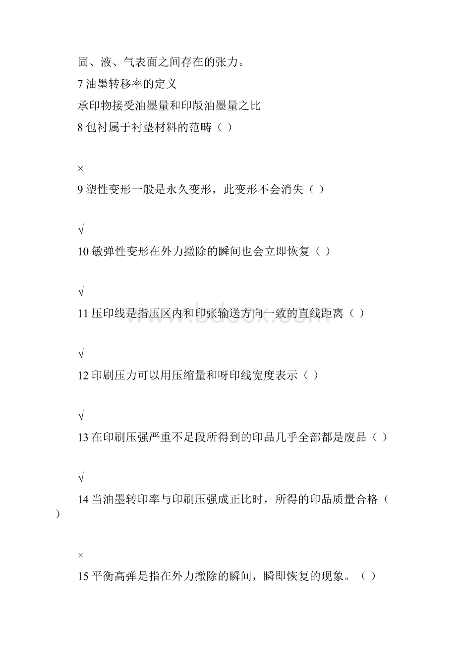 印刷原理与工艺试题.docx_第2页