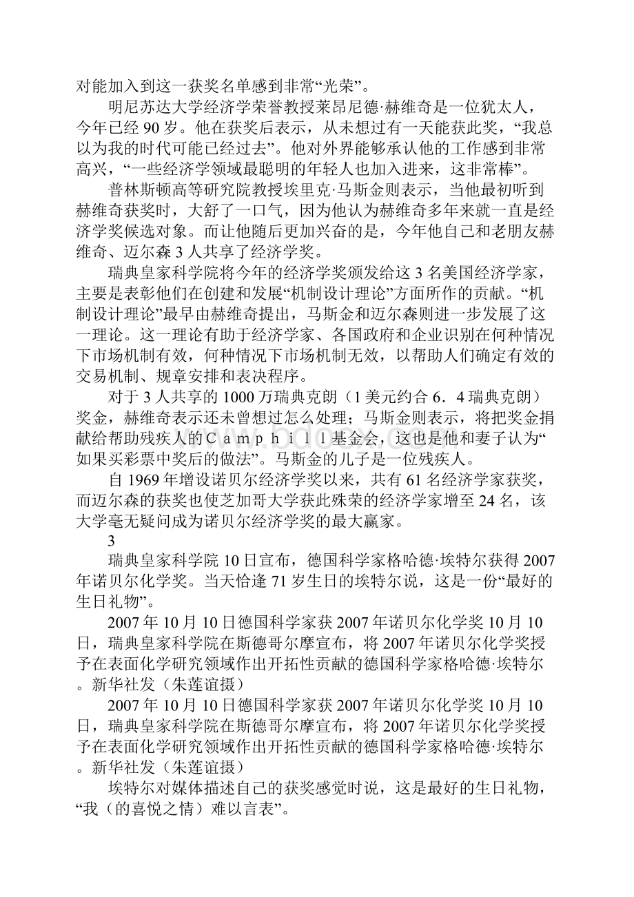 诺贝尔化学奖得主的获奖感言.docx_第2页