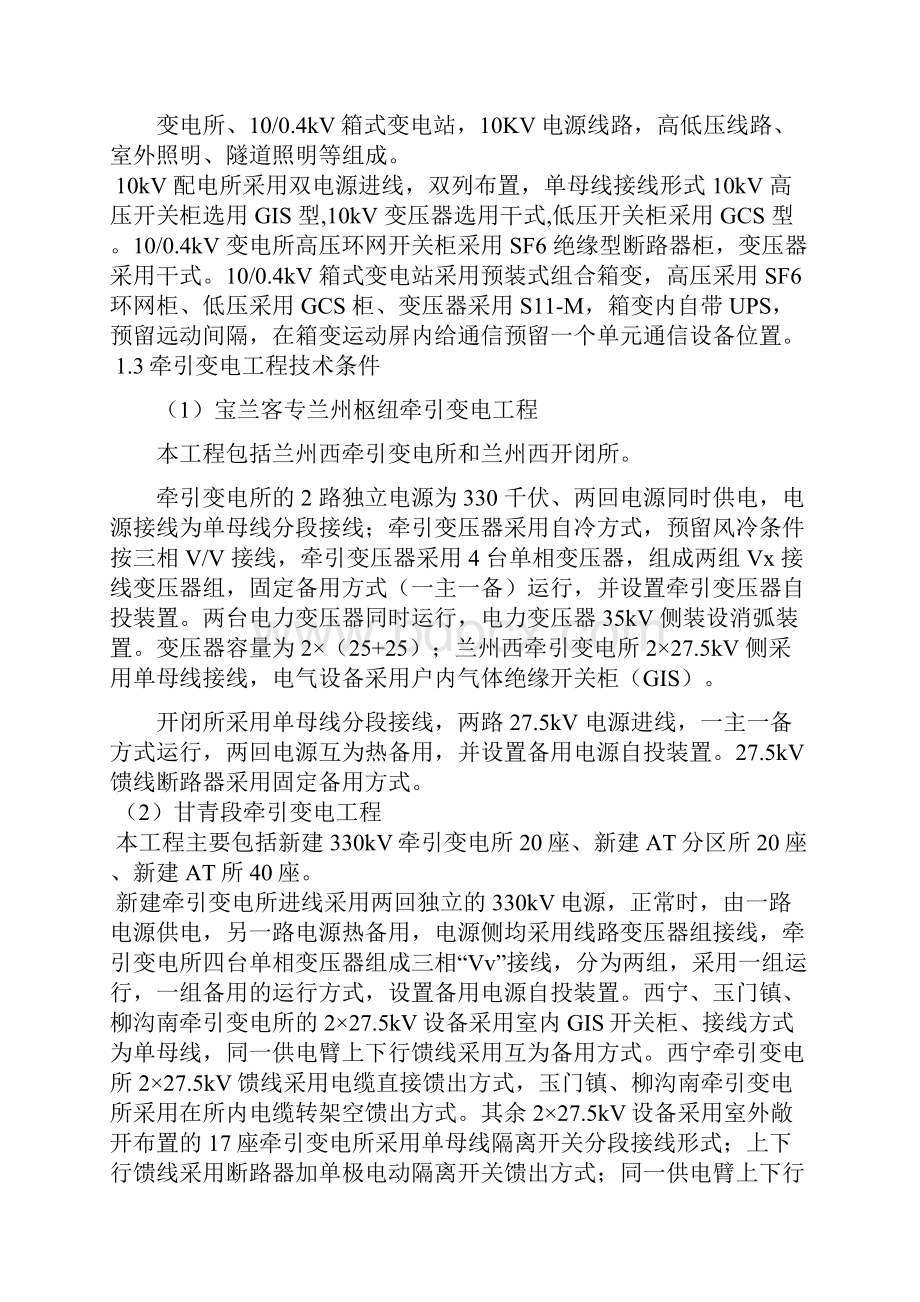 兰新铁路第二双线甘青段工程概况.docx_第3页