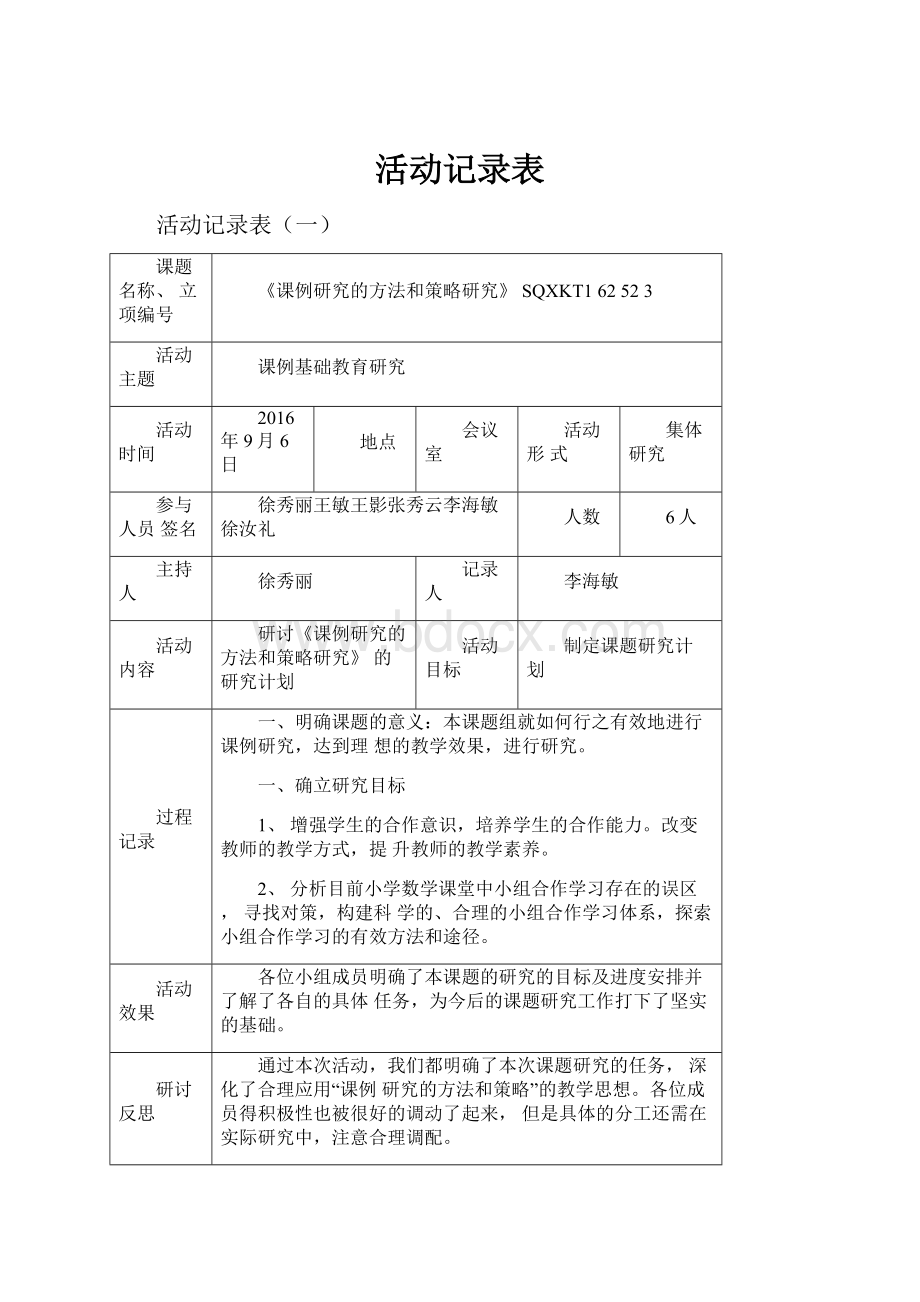 活动记录表.docx_第1页