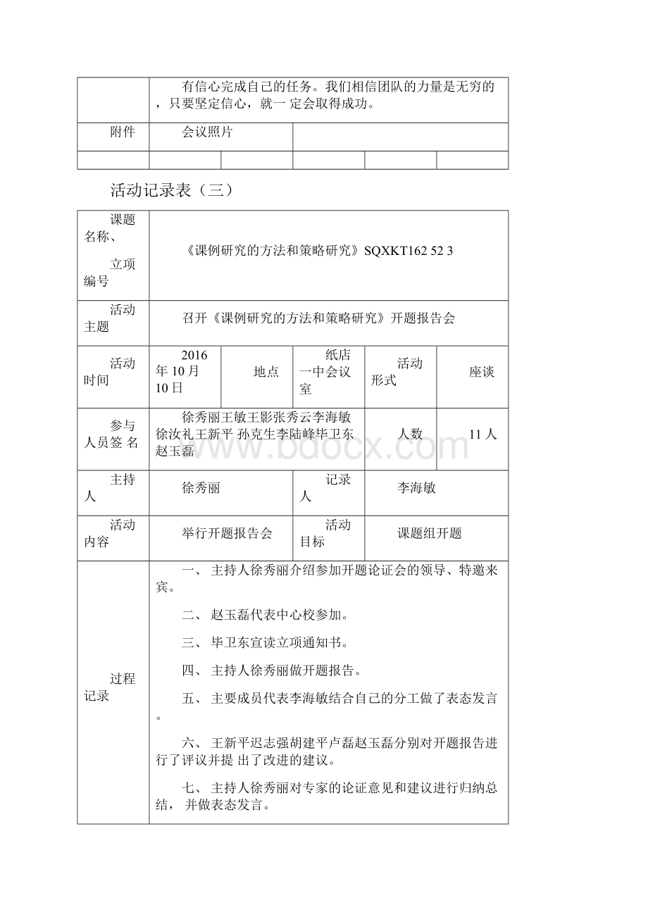 活动记录表.docx_第3页