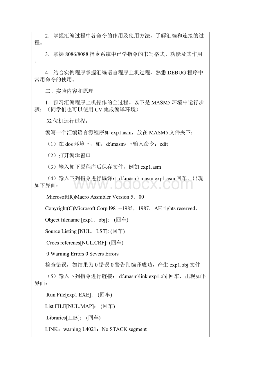 太原理工大学硬件实验报告.docx_第2页