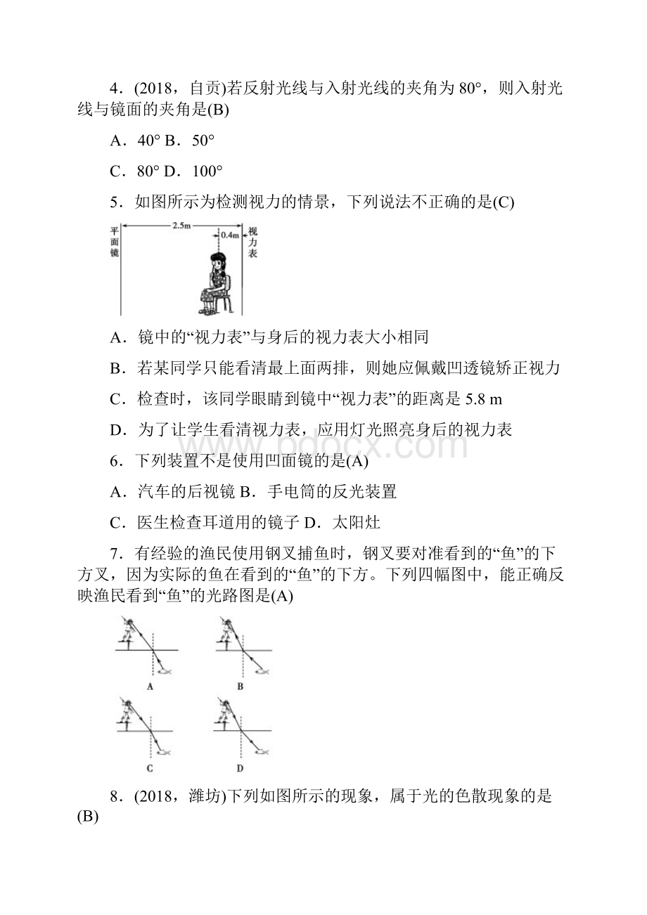 届辽宁省中考物理知识点复习训练8.docx_第2页