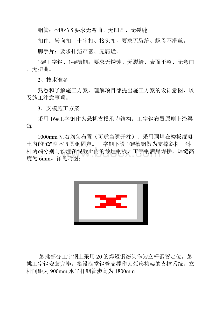 悬挑飘板支模架专项方案.docx_第3页