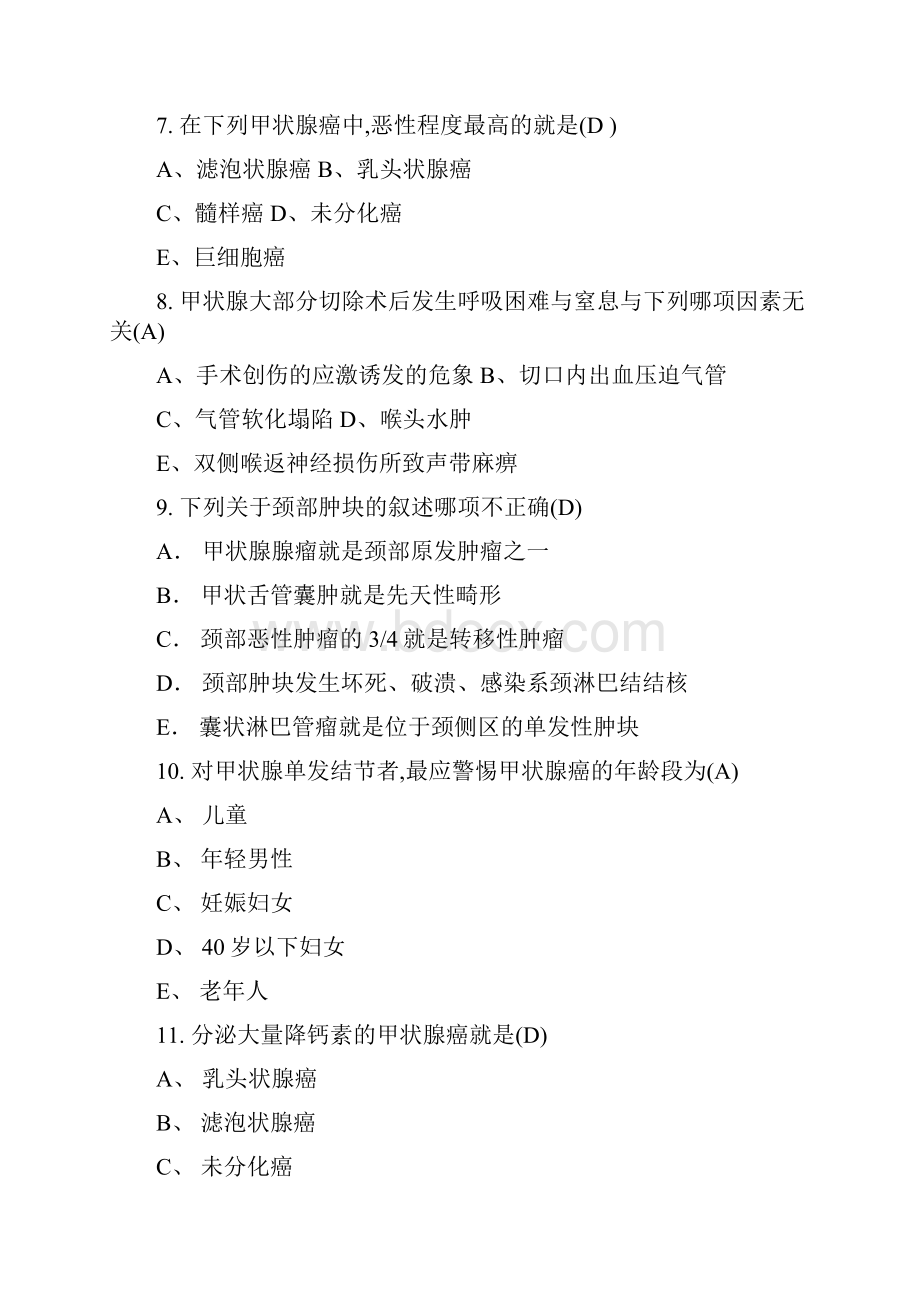 外科护理学普外科复习题.docx_第2页