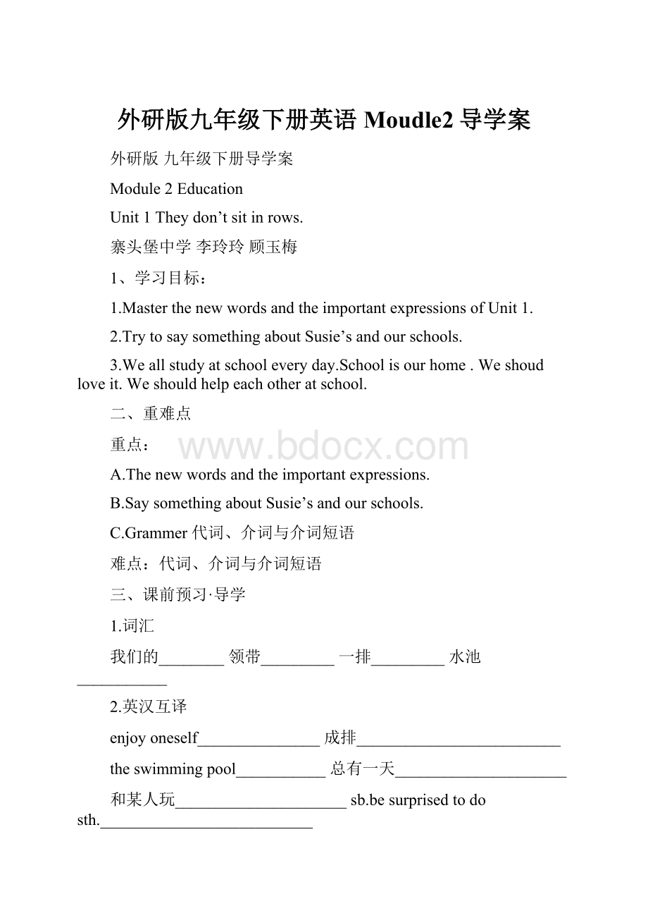 外研版九年级下册英语Moudle2导学案.docx_第1页