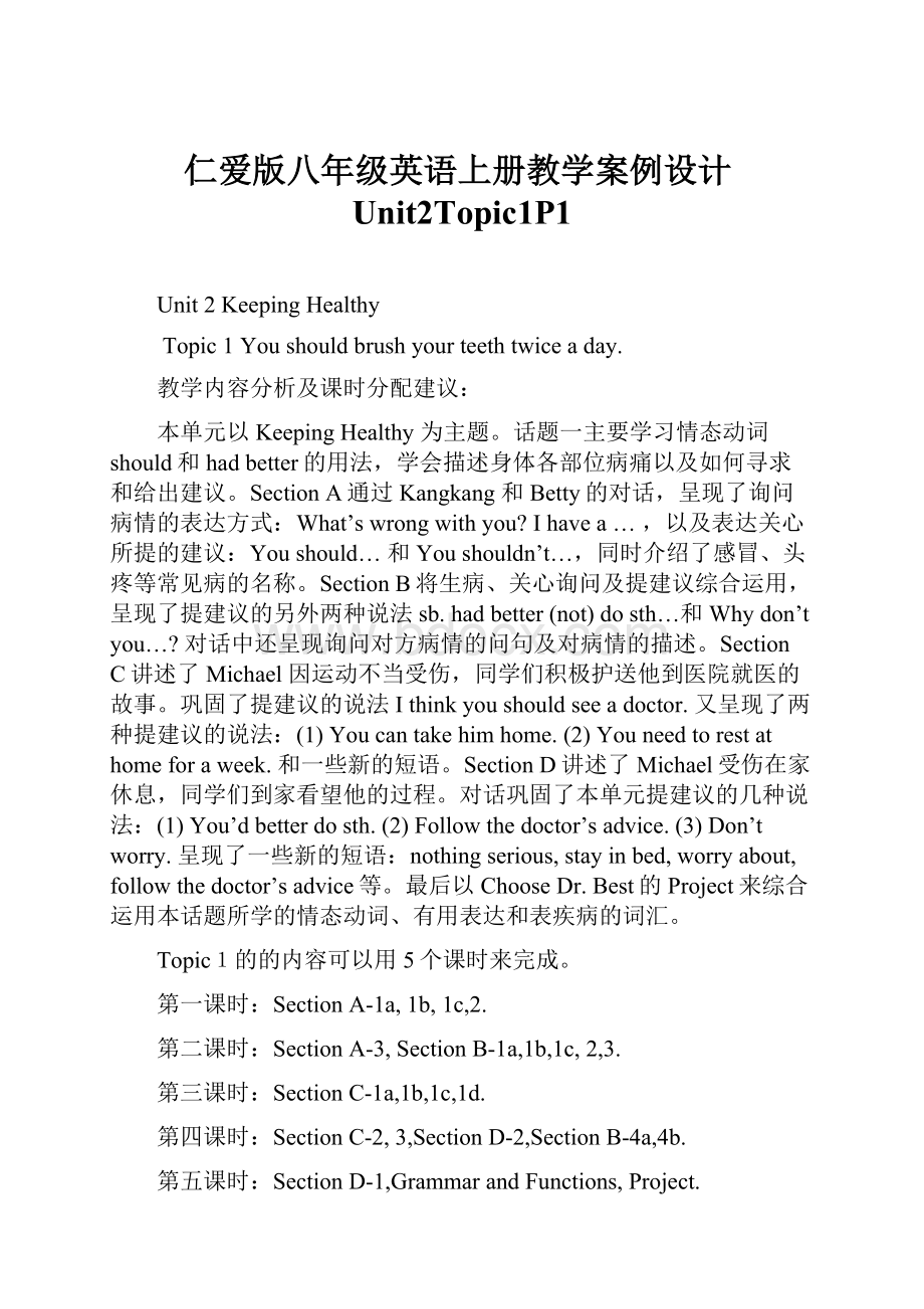 仁爱版八年级英语上册教学案例设计Unit2Topic1P1.docx_第1页