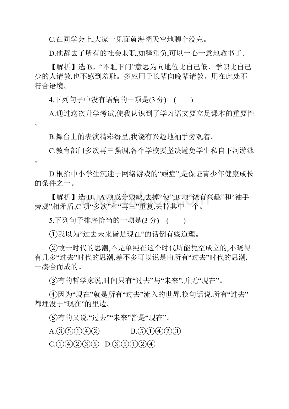 精选人教版语文七年级下册版第四单元精测卷教师卷有标准答案.docx_第2页