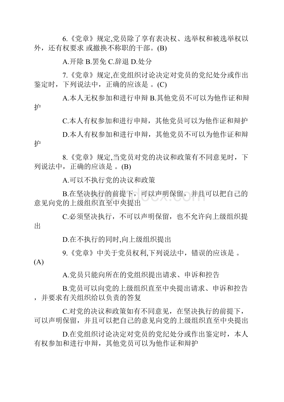 最新廉政法规知识测试题库附答案+考试注意事项 精品.docx_第2页