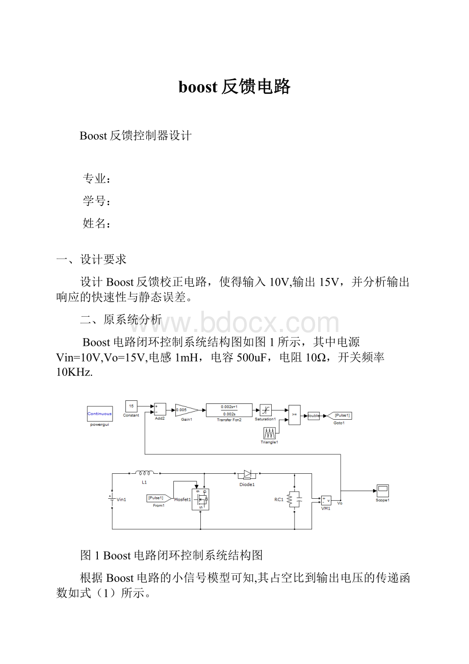 boost反馈电路.docx_第1页