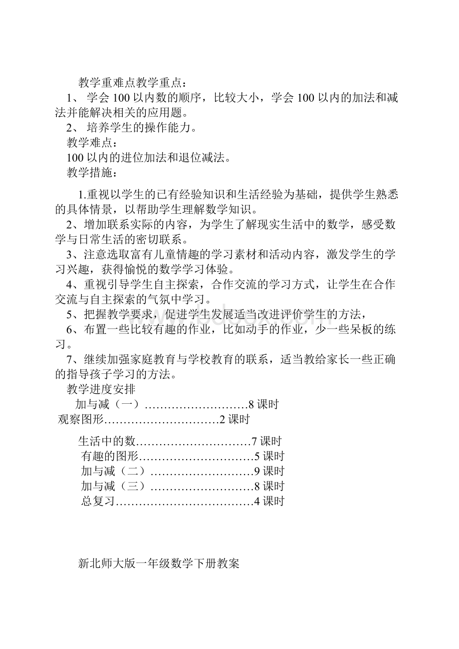 新北师大版一年级数学下册全册教案.docx_第2页