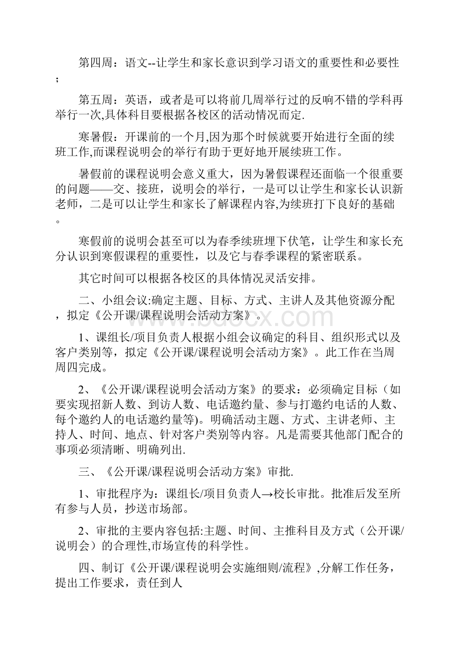 中小学培训机构公开课说明会流程方案.docx_第3页