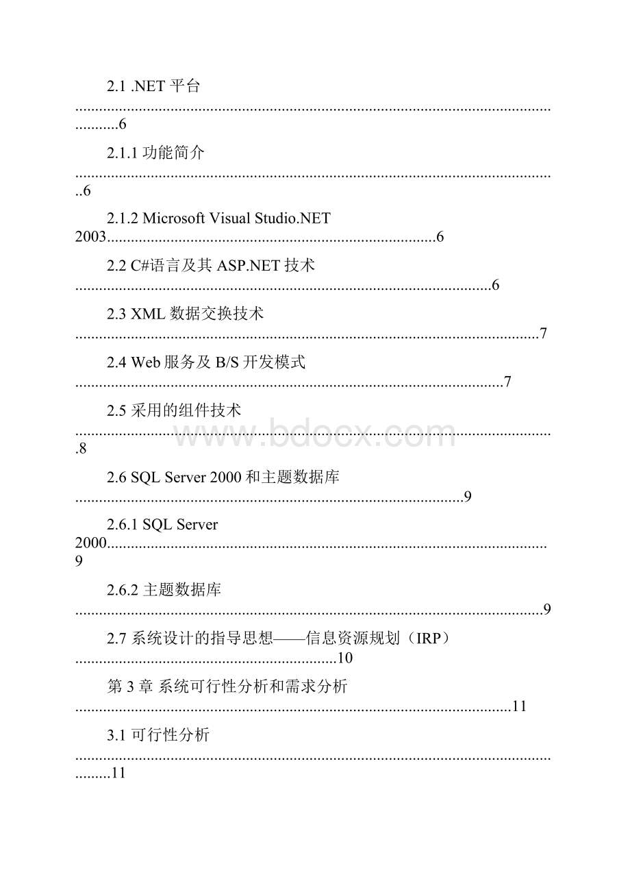 监理管理信息系统开发论文.docx_第2页