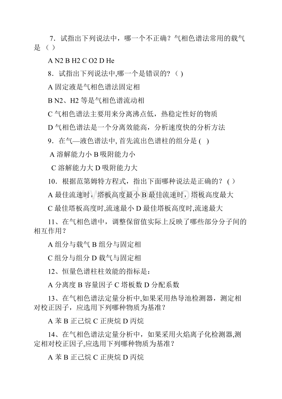 色谱考试习题及答案1.docx_第2页