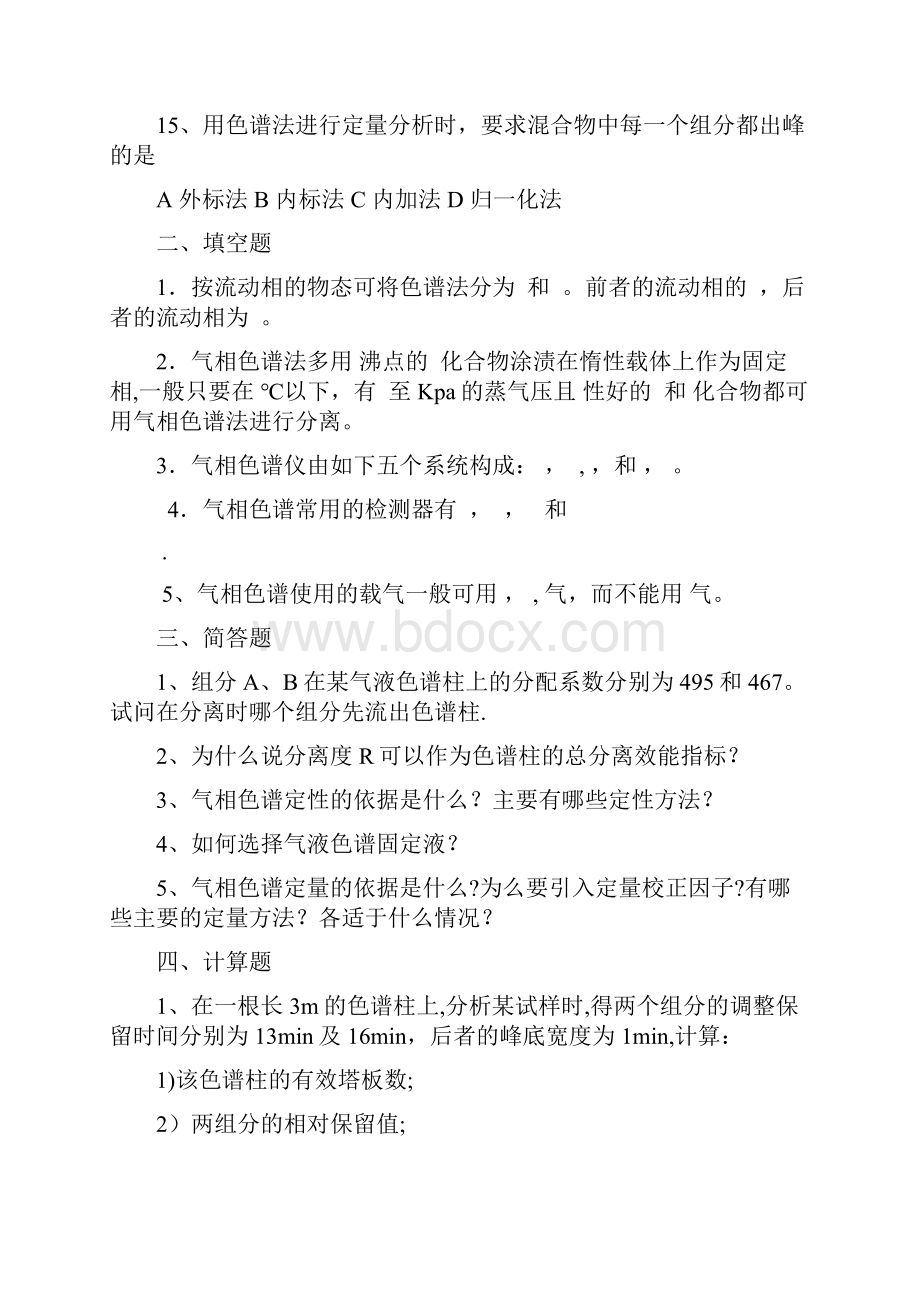 色谱考试习题及答案1.docx_第3页