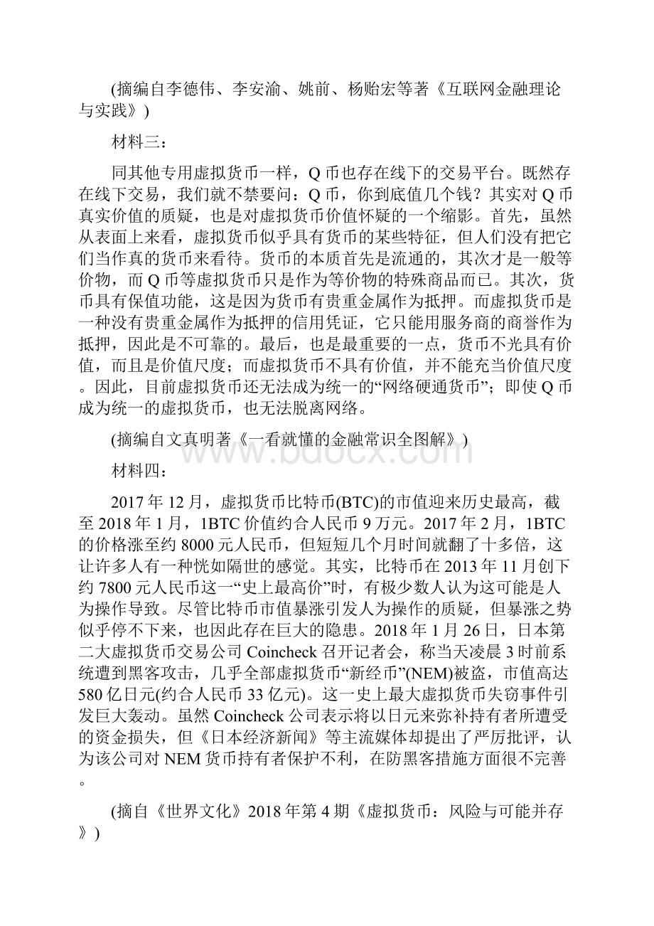 浙江专版高考语文二轮复习实用类论述类文本阅读任务 答好非连续性实用文本主观题 教案.docx_第3页