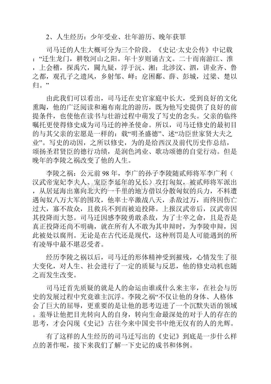 《史记》悲剧人物形象分析及其精神解读.docx_第2页