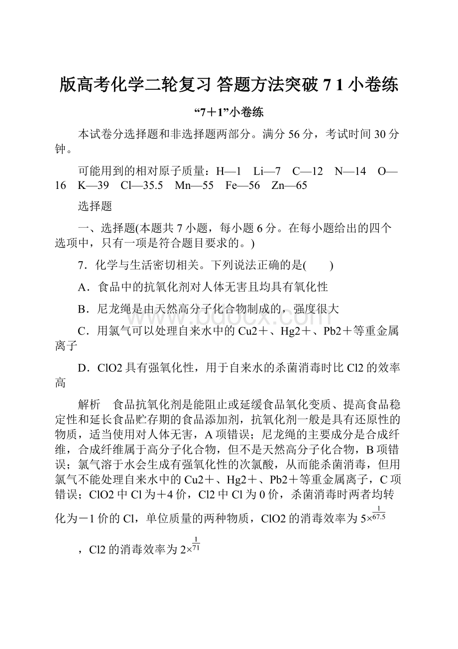 版高考化学二轮复习 答题方法突破7 1小卷练.docx_第1页