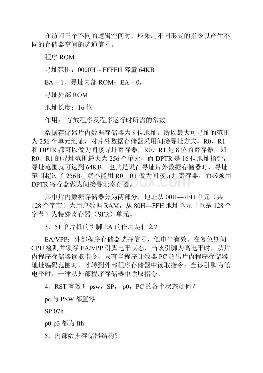 良心出品51单片机考试常见简答题.docx_第2页