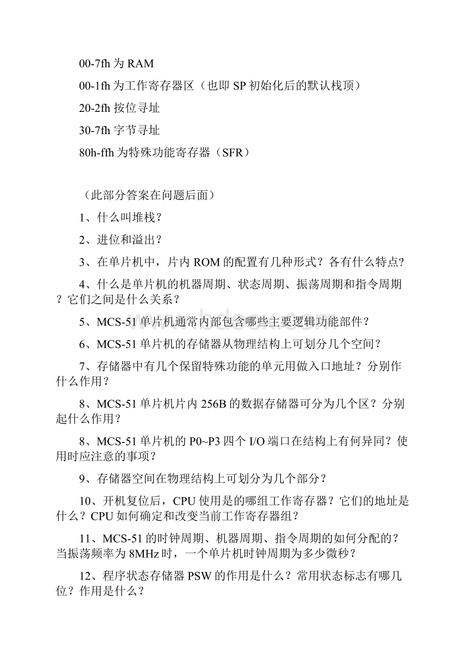 良心出品51单片机考试常见简答题.docx_第3页