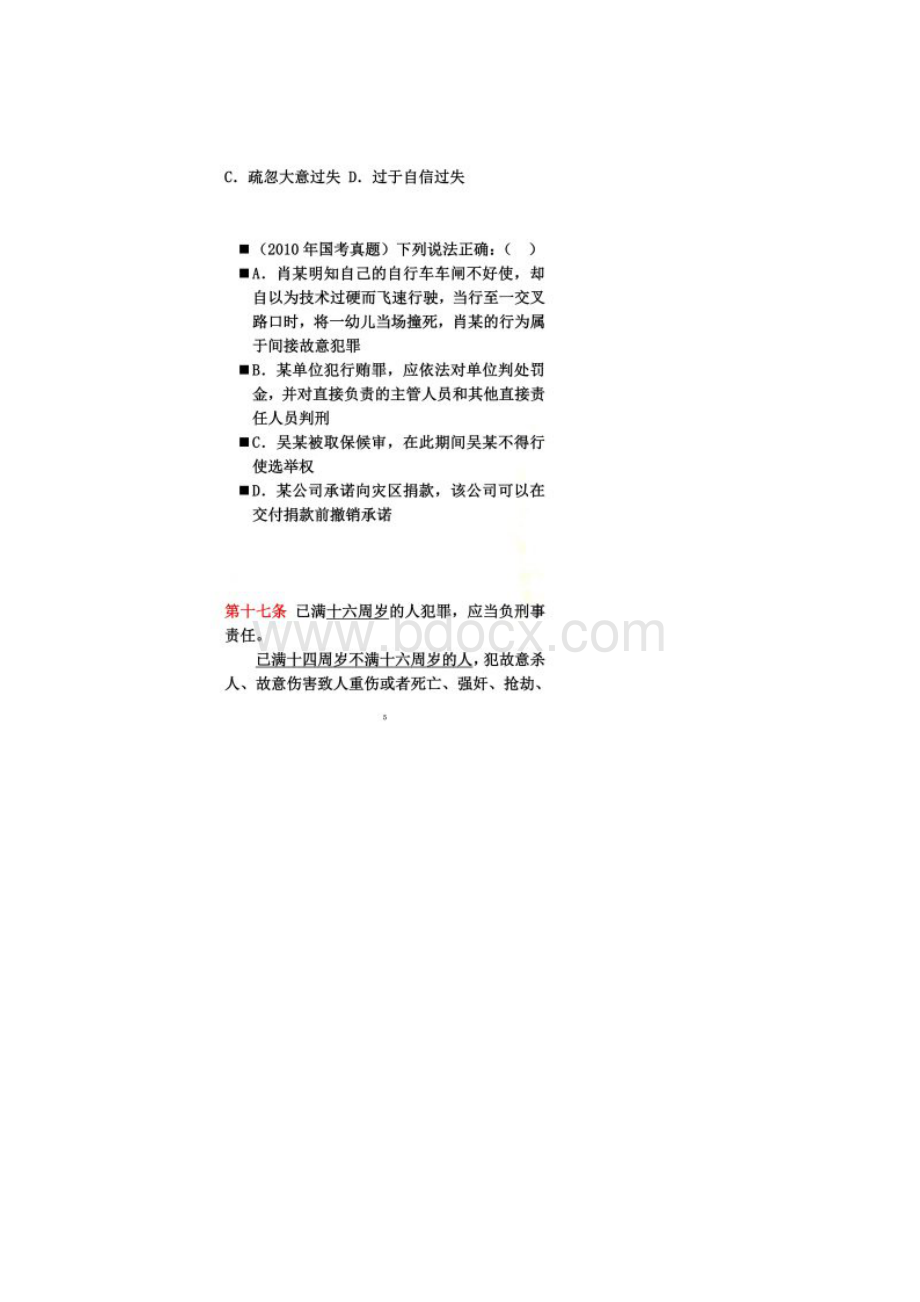 刑法重点法条.docx_第3页