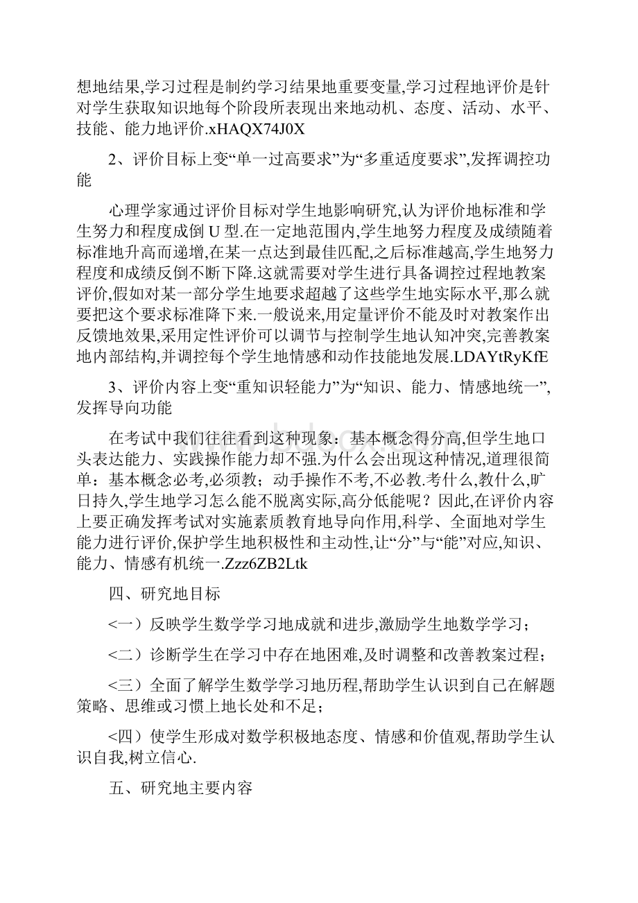 小学数学学习过程评价方法与策略研究结题报告.docx_第3页