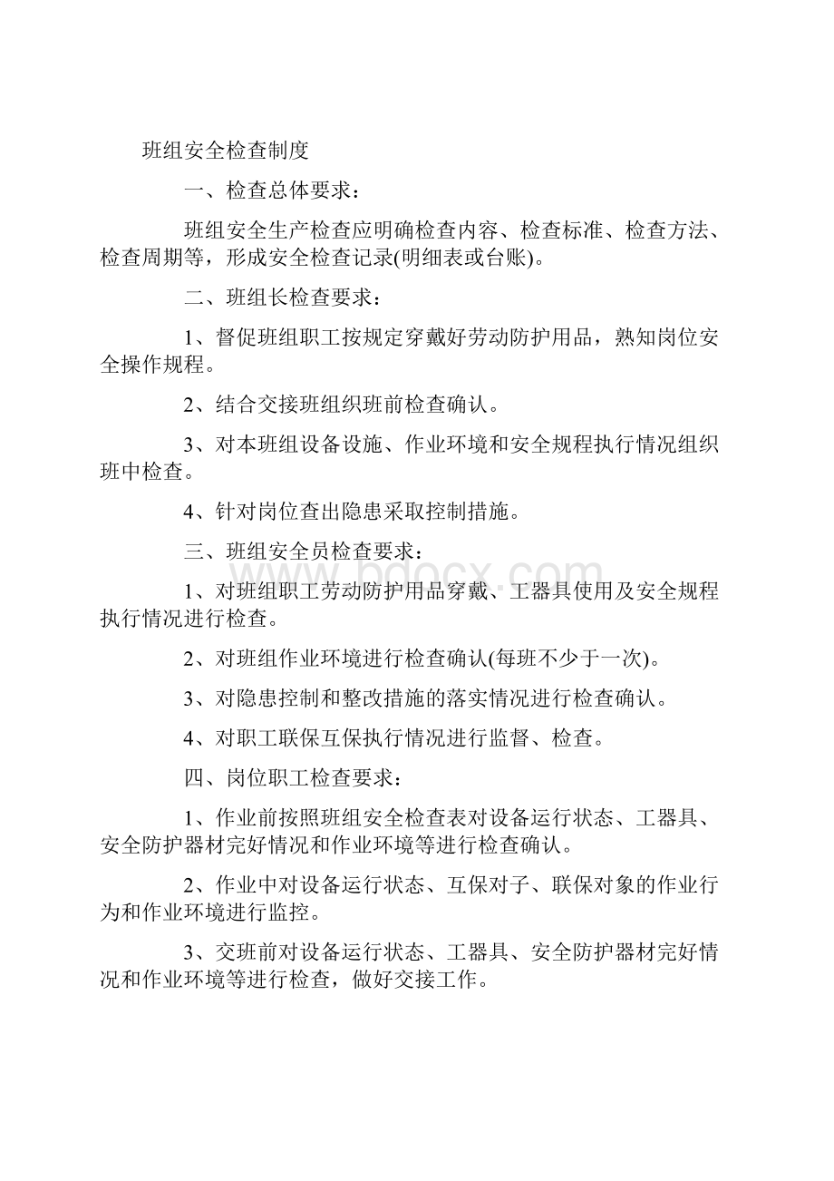 班组建设安全管理制度.docx_第3页