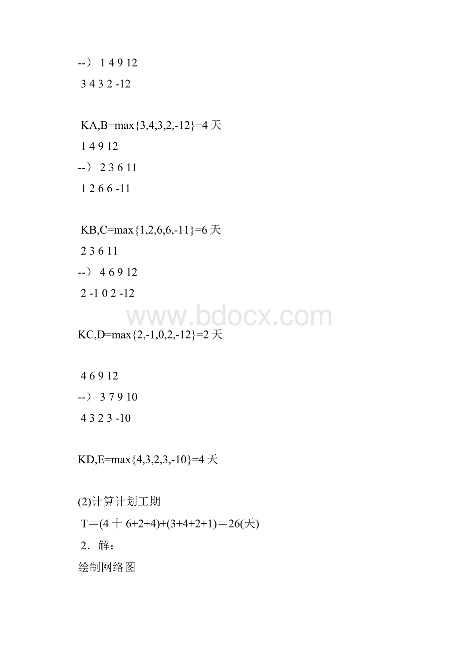 《施工组织与管理》作业一答案.docx_第3页