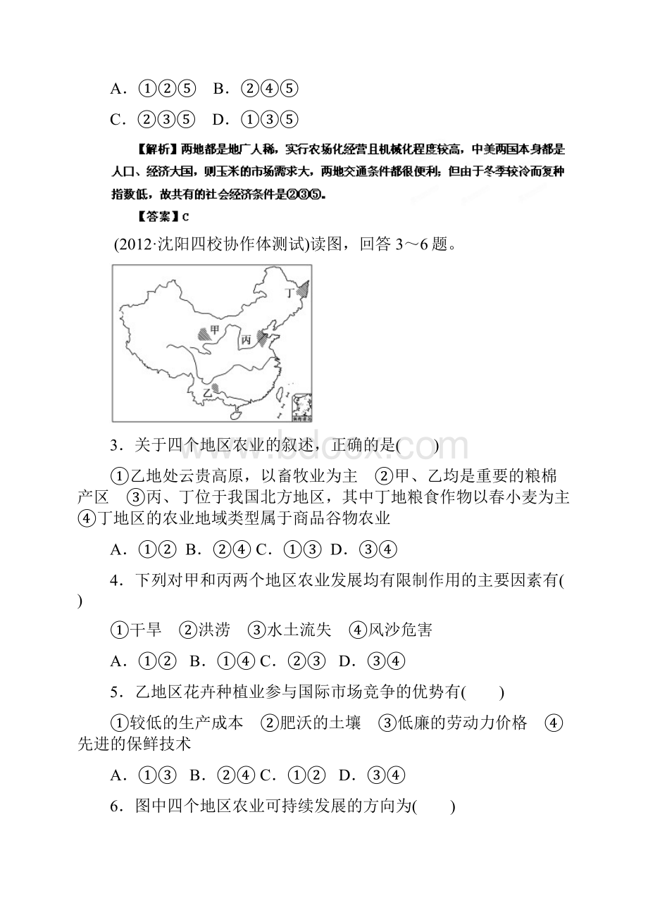 高考地理一轮复习精品学案 专题30 区域农业发展课后巩固测试教师版.docx_第2页