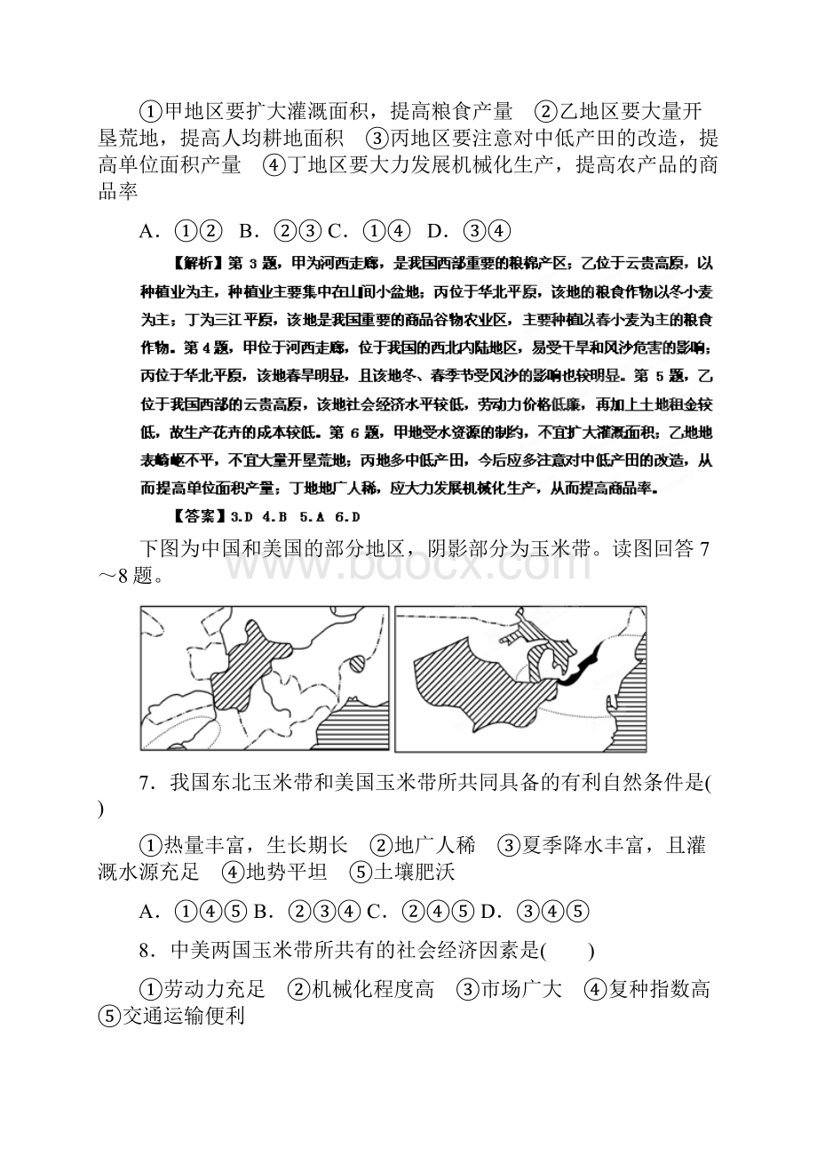 高考地理一轮复习精品学案 专题30 区域农业发展课后巩固测试教师版.docx_第3页