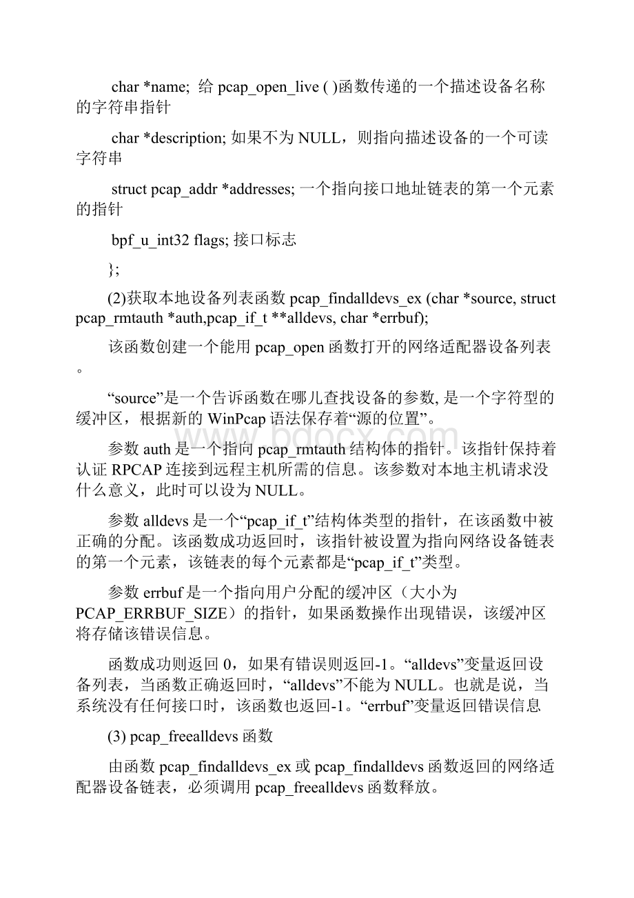 计算机网络实验报告79221351.docx_第3页