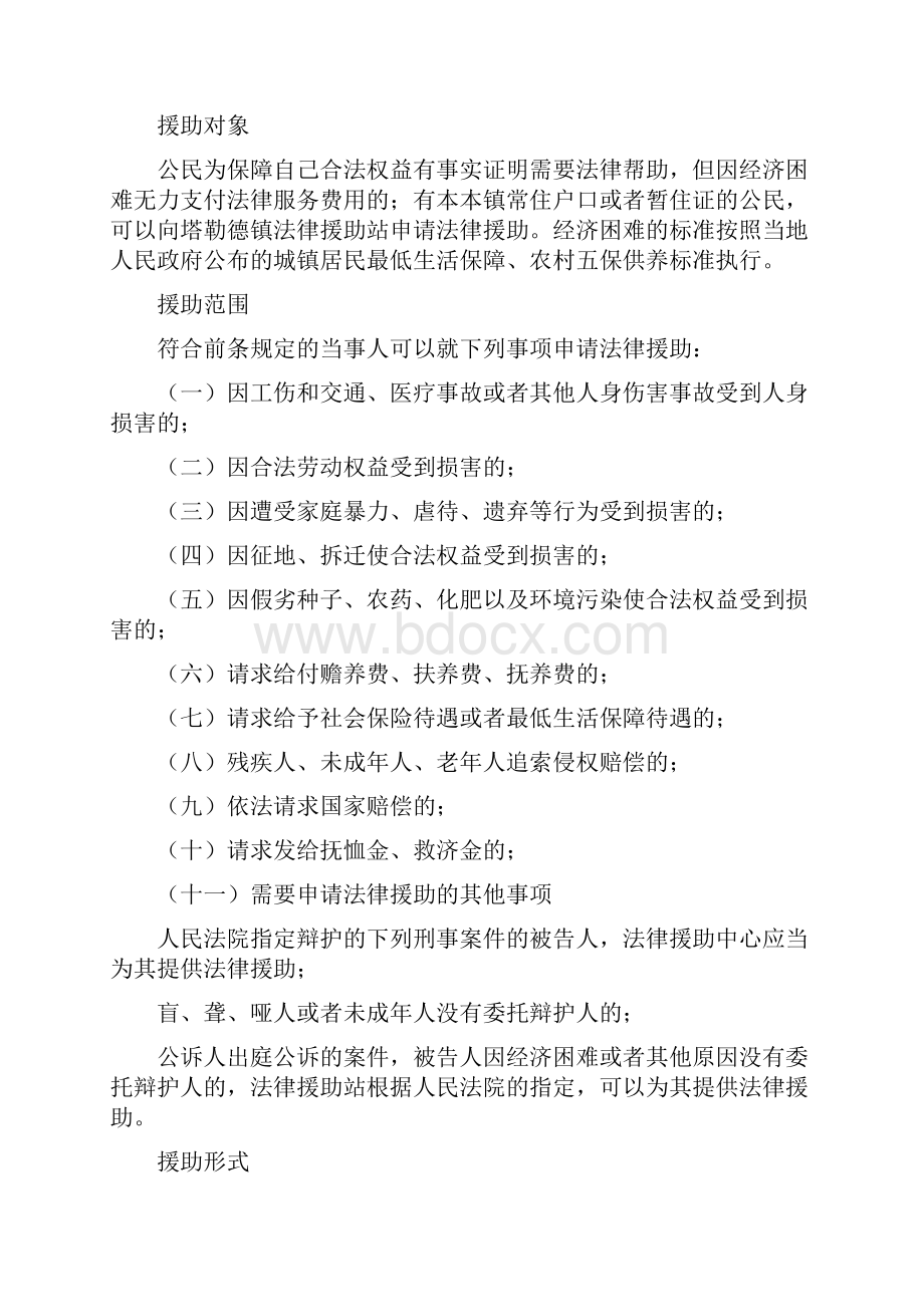 法律援助流程及制度牌.docx_第2页