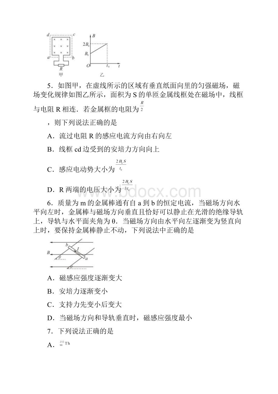 四川省资阳市高二下学期期末考试物理试题.docx_第3页