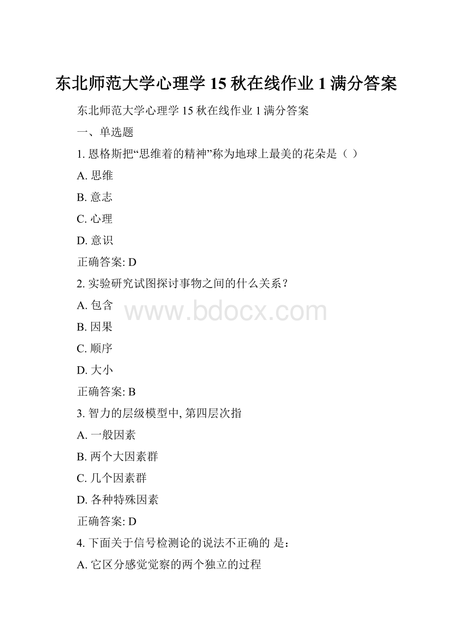 东北师范大学心理学15秋在线作业1满分答案.docx